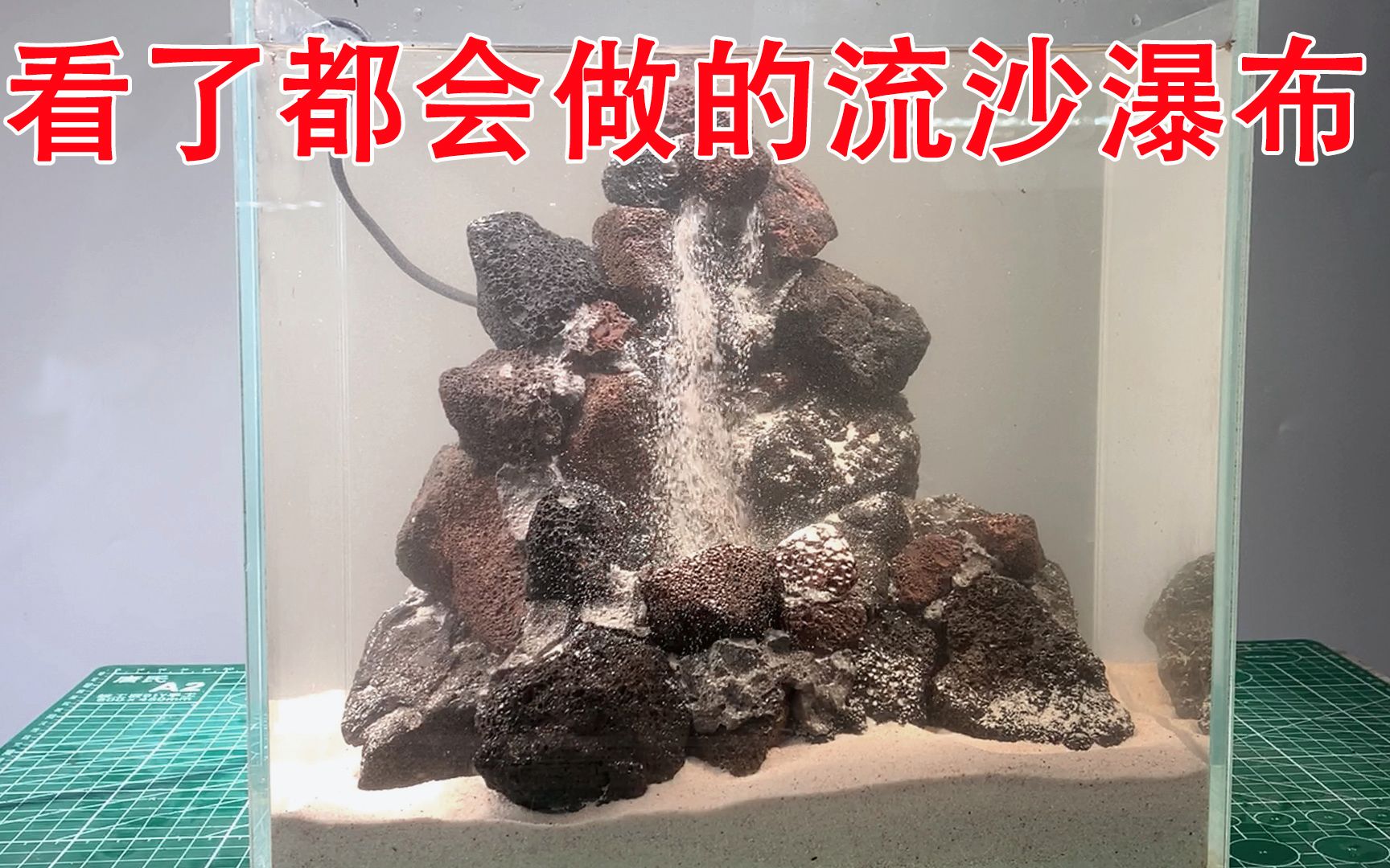 几根水管几块石头就能制作流沙瀑布,看了都会做,不用再花冤枉钱了#bilibili新星计划#哔哩哔哩bilibili