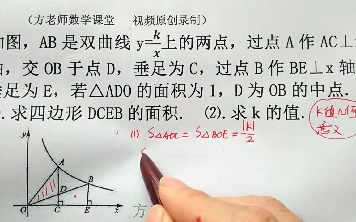 [图]初中数学：怎么求四边形DCEB的面积？反比例函数，k值的几何意义