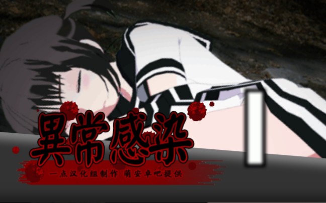 【夜之尔时】《异常感染》通过传送阵,魅音五人被传送在某个公园里(1)