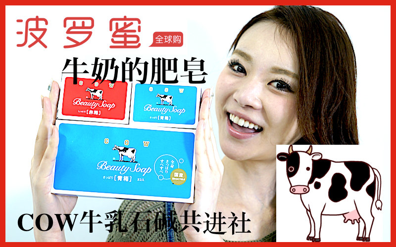 【波罗蜜bolome tv】COW牛乳石碱共进社 美肤洁面牛乳皂 红色滋润型哔哩哔哩bilibili