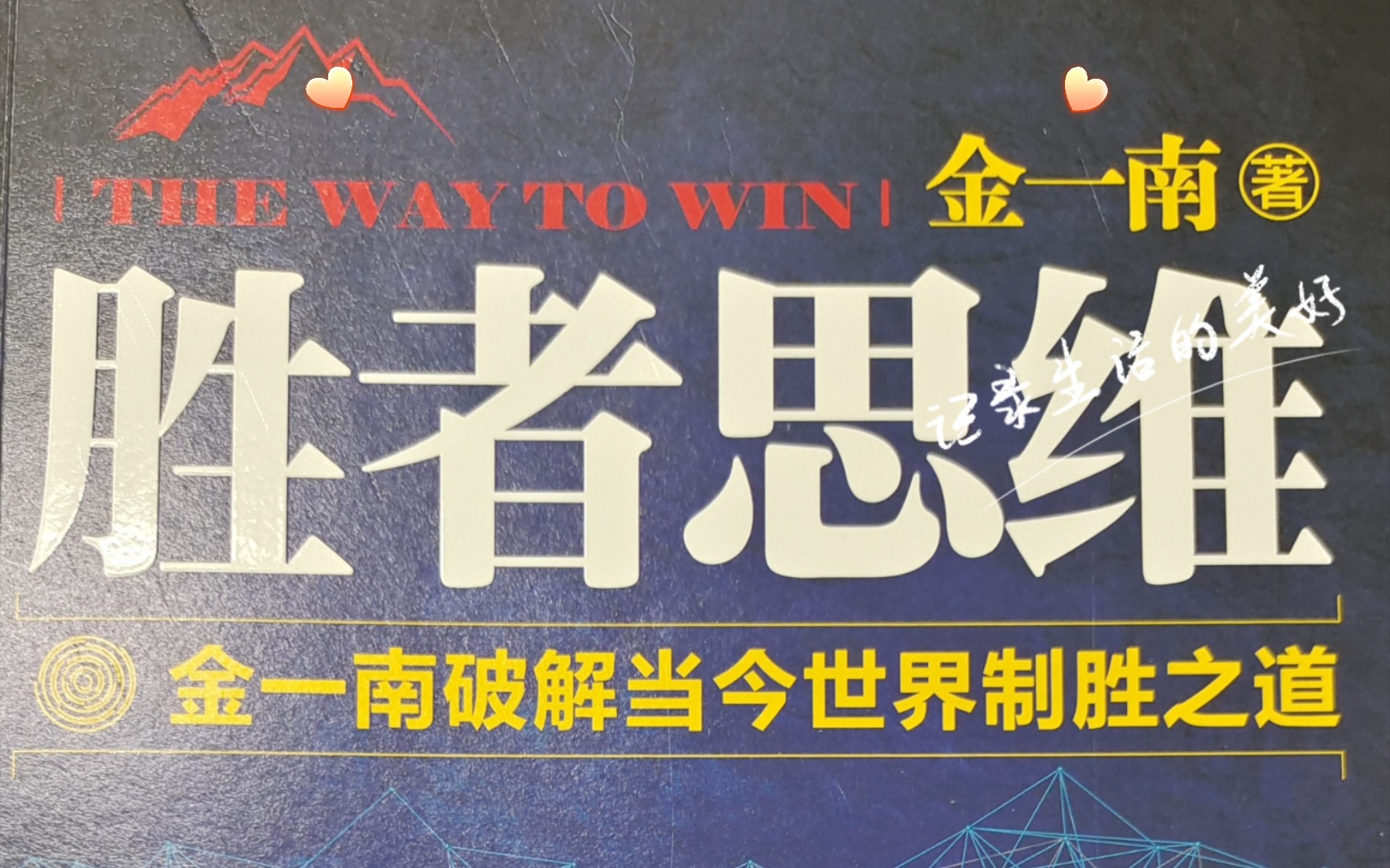 一起来读书——金一南《胜者思维》第一章将军的产生12将军之道与国家的意义哔哩哔哩bilibili