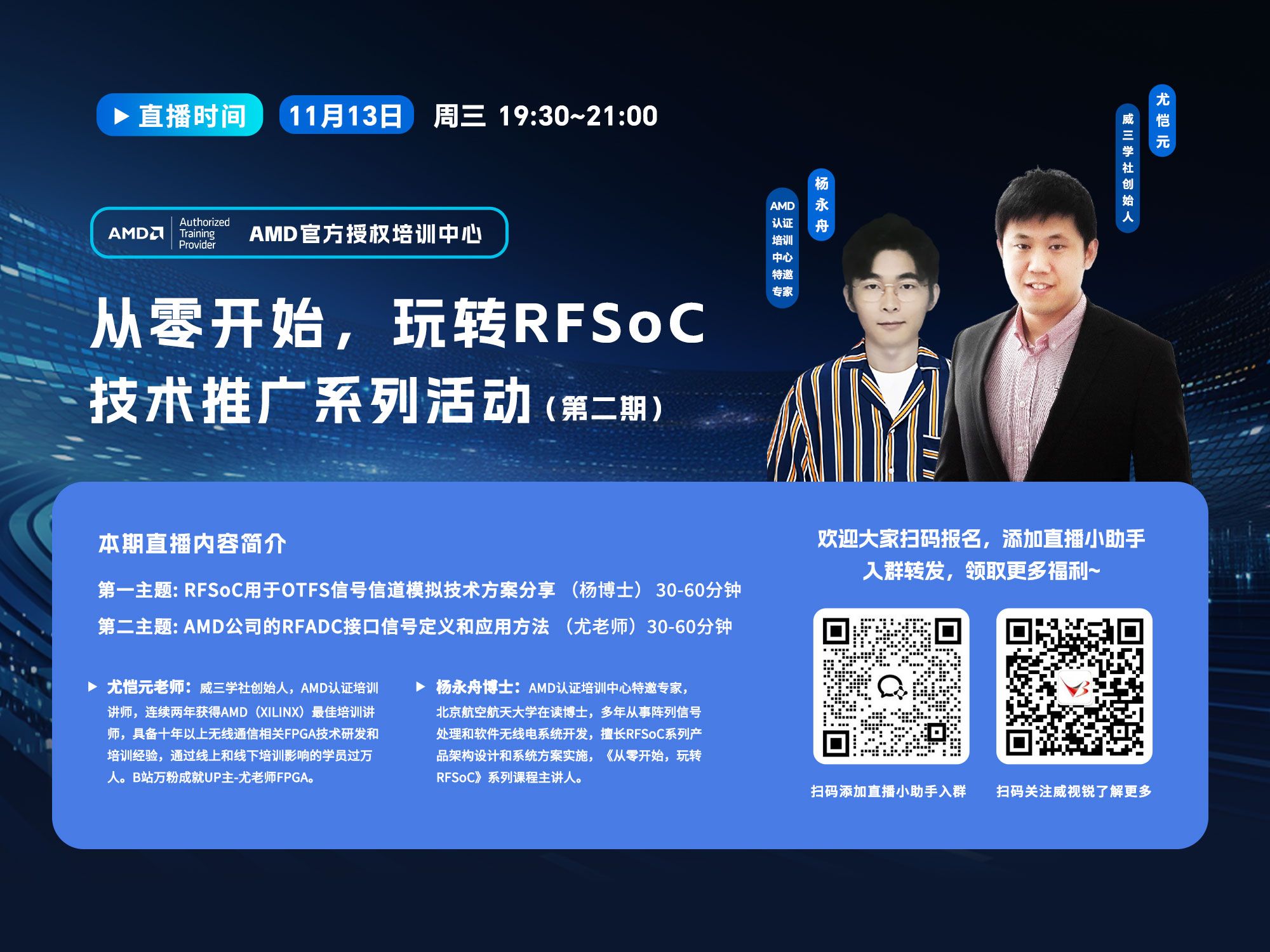 从零开始,玩转RFSoC 技术推广系列(第二期)直播活动回顾哔哩哔哩bilibili