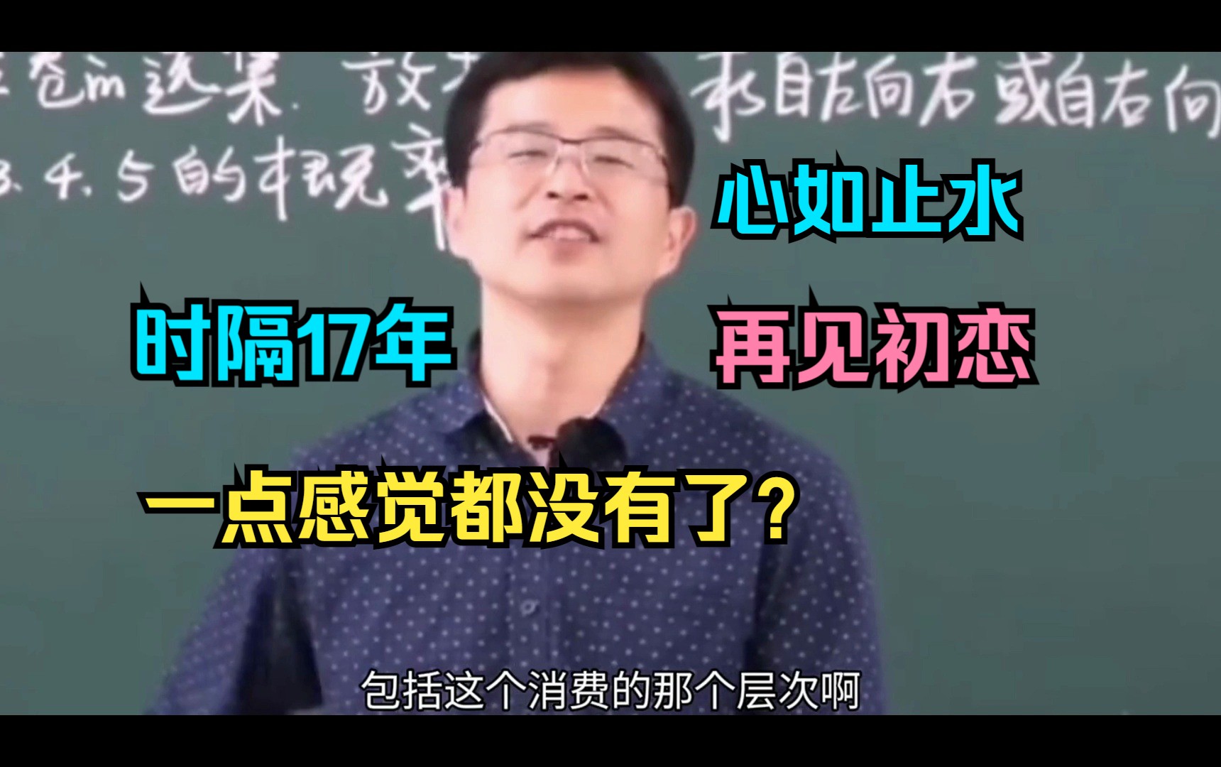 [图]离开她了就不能再爱她了吗？当数学老师讲17年的初恋给出了最好的诠释。