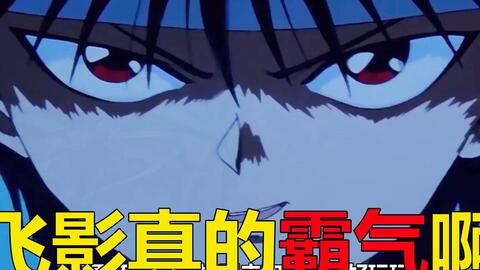 幽白户愚吕07 飞影到底有多霸气 发言和实力惊得大美女面容都扭曲了 桑原果然是个真男人啊 哔哩哔哩
