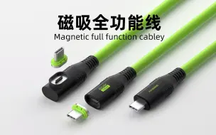 Download Video: 磁吸！USB4全功能线，真硅胶线体，柔软亲肤，40G+240W+8K