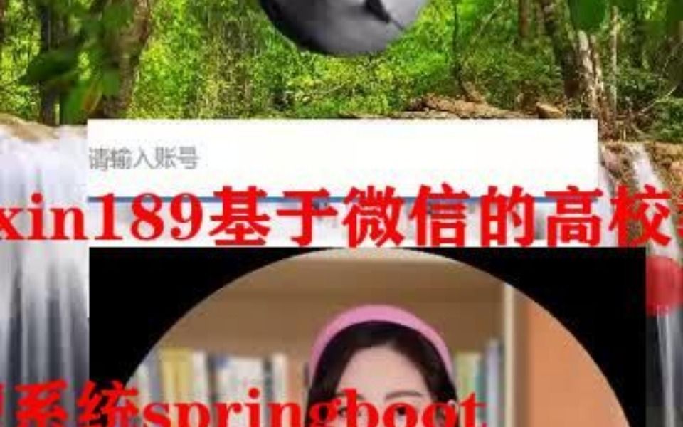 基于微信的高校教务管理系统springboot哔哩哔哩bilibili