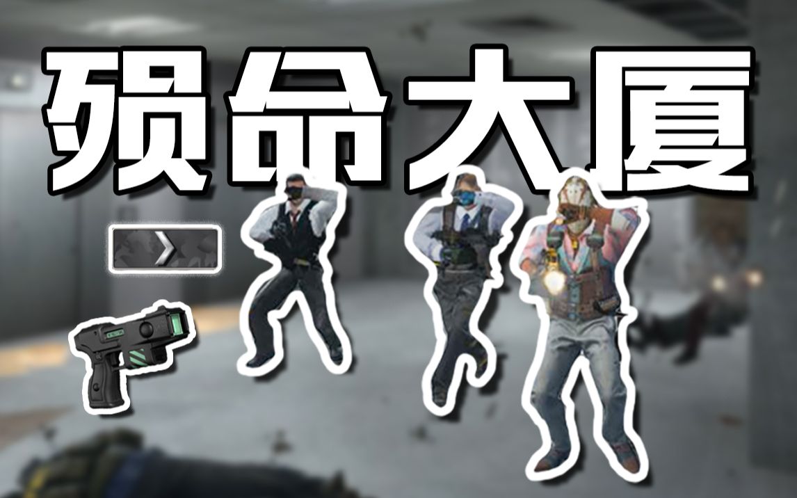 [图]【CSGO】当内格夫遇见电击枪