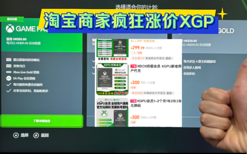 紧急通知!淘宝商家集体涨价XGPU,300块钱一年了!哔哩哔哩bilibili