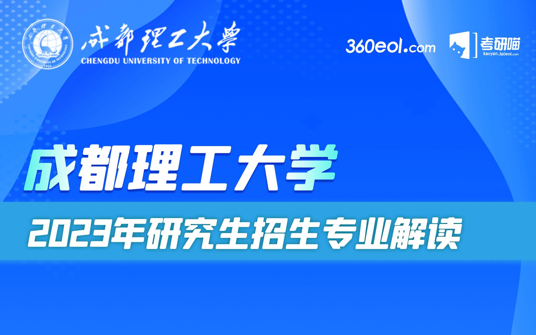 成都理工大学2023年研究生招生—材料与化学化工学院哔哩哔哩bilibili