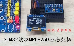 STM32读取MPU9250姿态数据