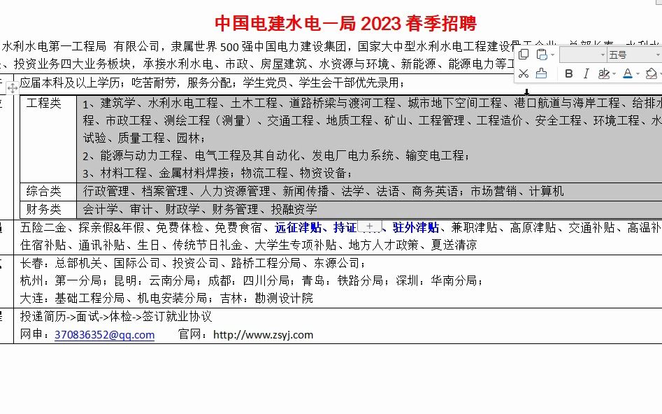 中国电建水电一局2023春季招聘哔哩哔哩bilibili