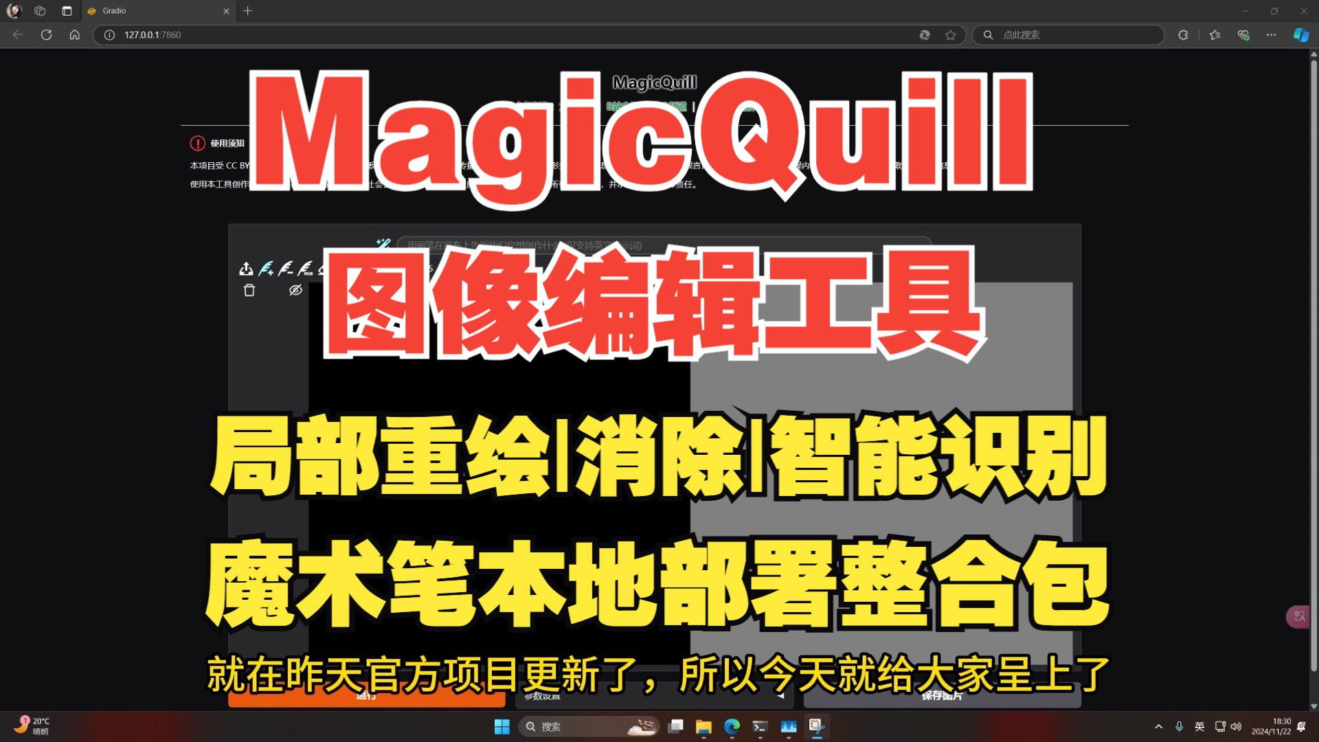 MagicQuill魔术笔图像编辑工具,智能识别,局部重绘,消除,效果非常NICE的图像编辑工具,一键本地部署整合包哔哩哔哩bilibili