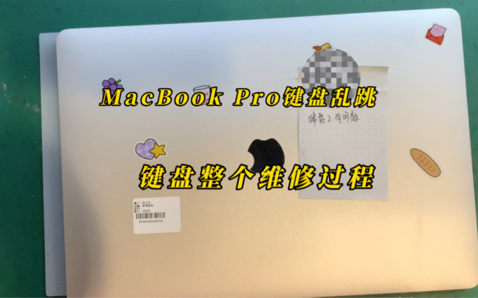 Macbook Pro a1707键盘打字乱跳,中敲字母键可以打字键盘字乱跳.哔哩哔哩bilibili