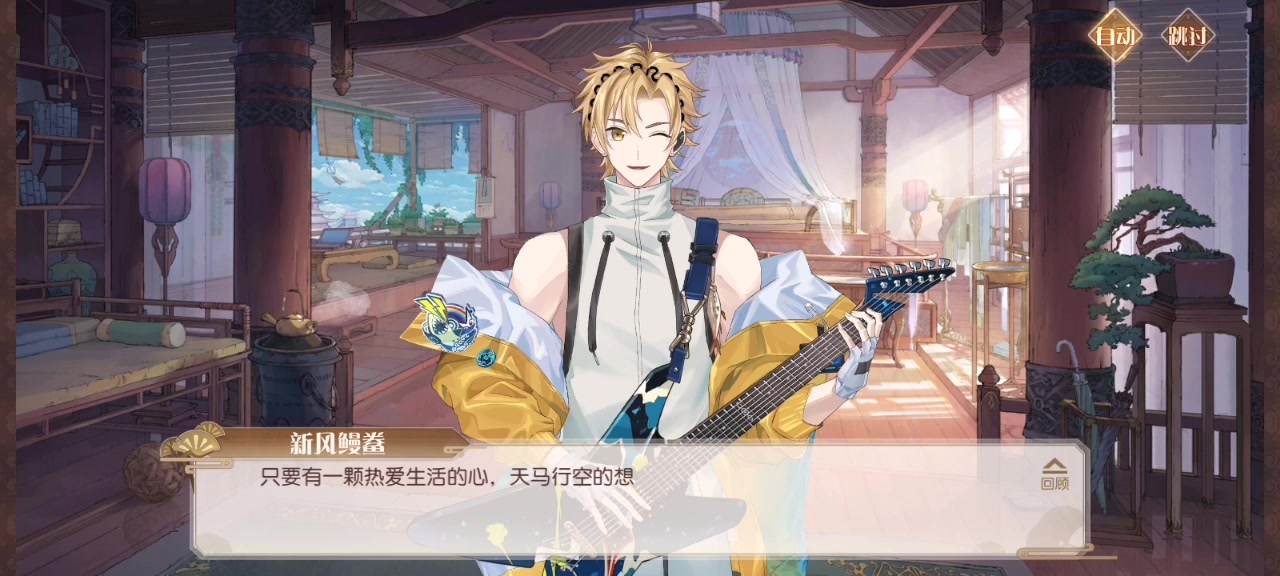 【食物语】角色剧情·新风鳗鲞