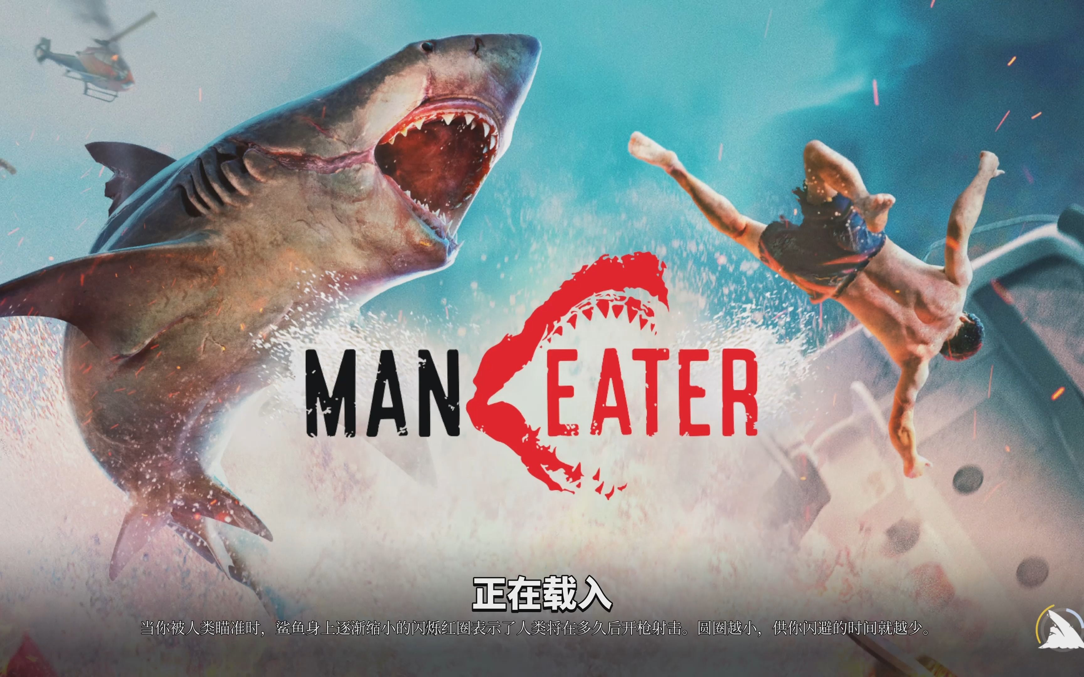 [图]ps5《ManEater食人鲨》会免版试玩 非常好玩 海底世界风景+释放解压