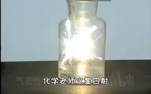 下载视频: ⚡️这才是真正的化学⚡️