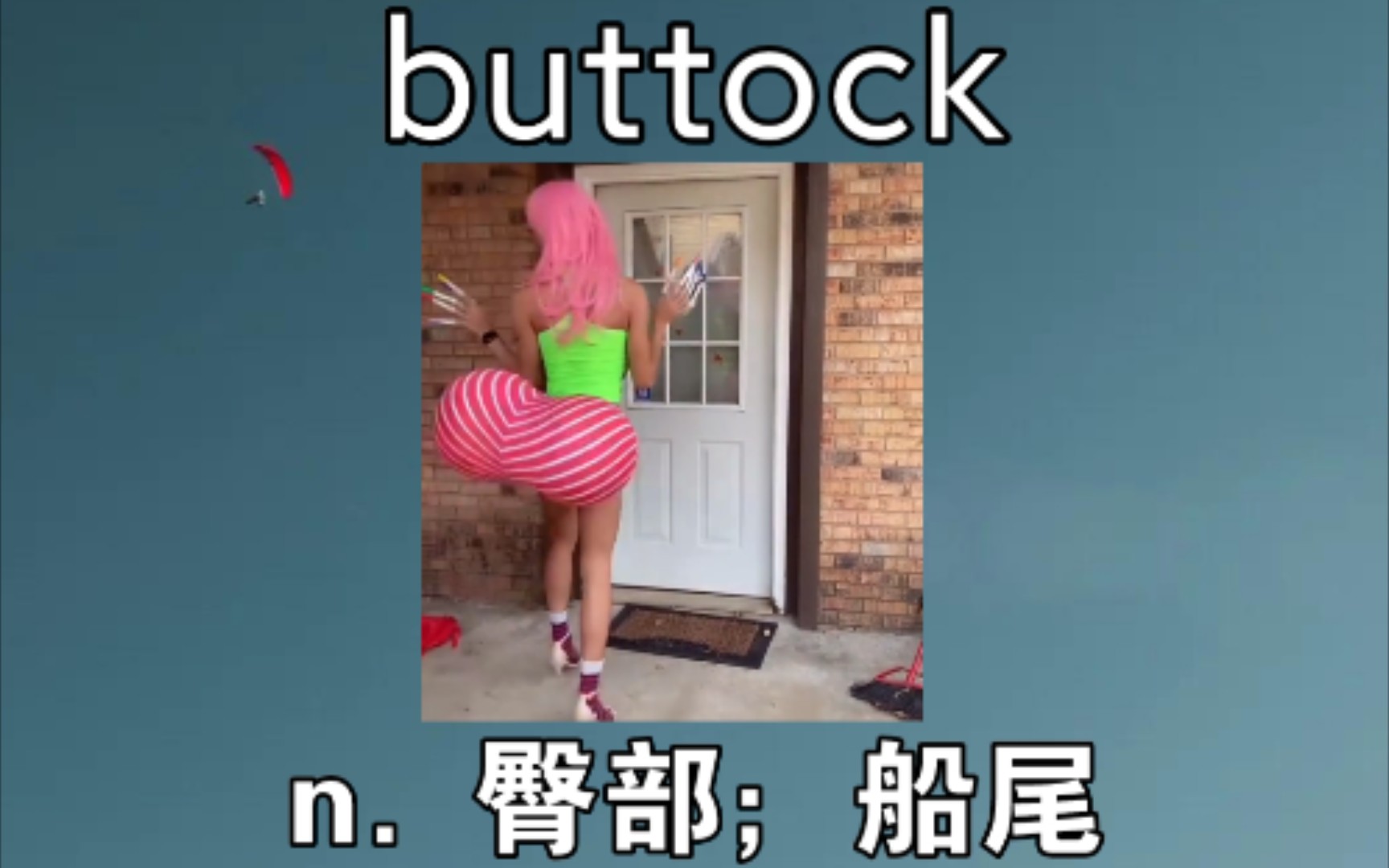 [专八词汇] 臀部 buttock《姐就是女王》哔哩哔哩bilibili