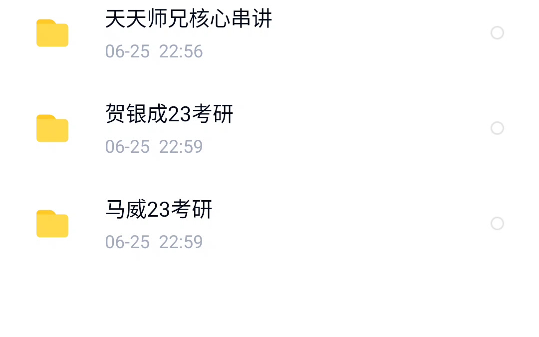 [图]临床医学23考研资料，持续更新中，更多内容尚未展示，高质量资源，有求私聊!