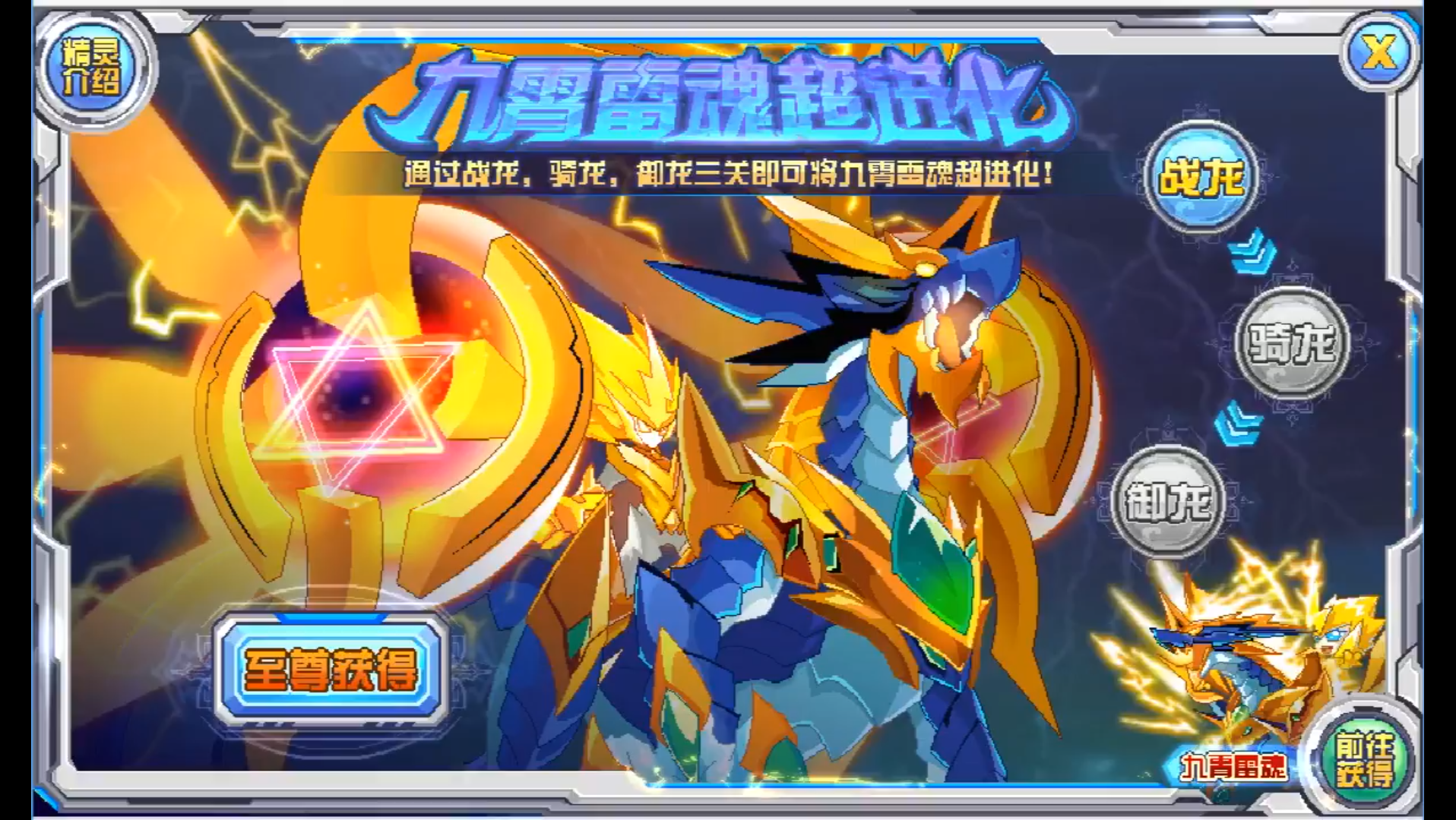 活动作品赛尔号九霄雷神