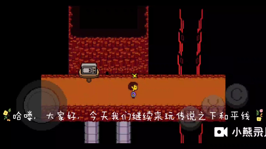 传说之下和平线第五期,核心之旅,饶恕mtt【仁慈】