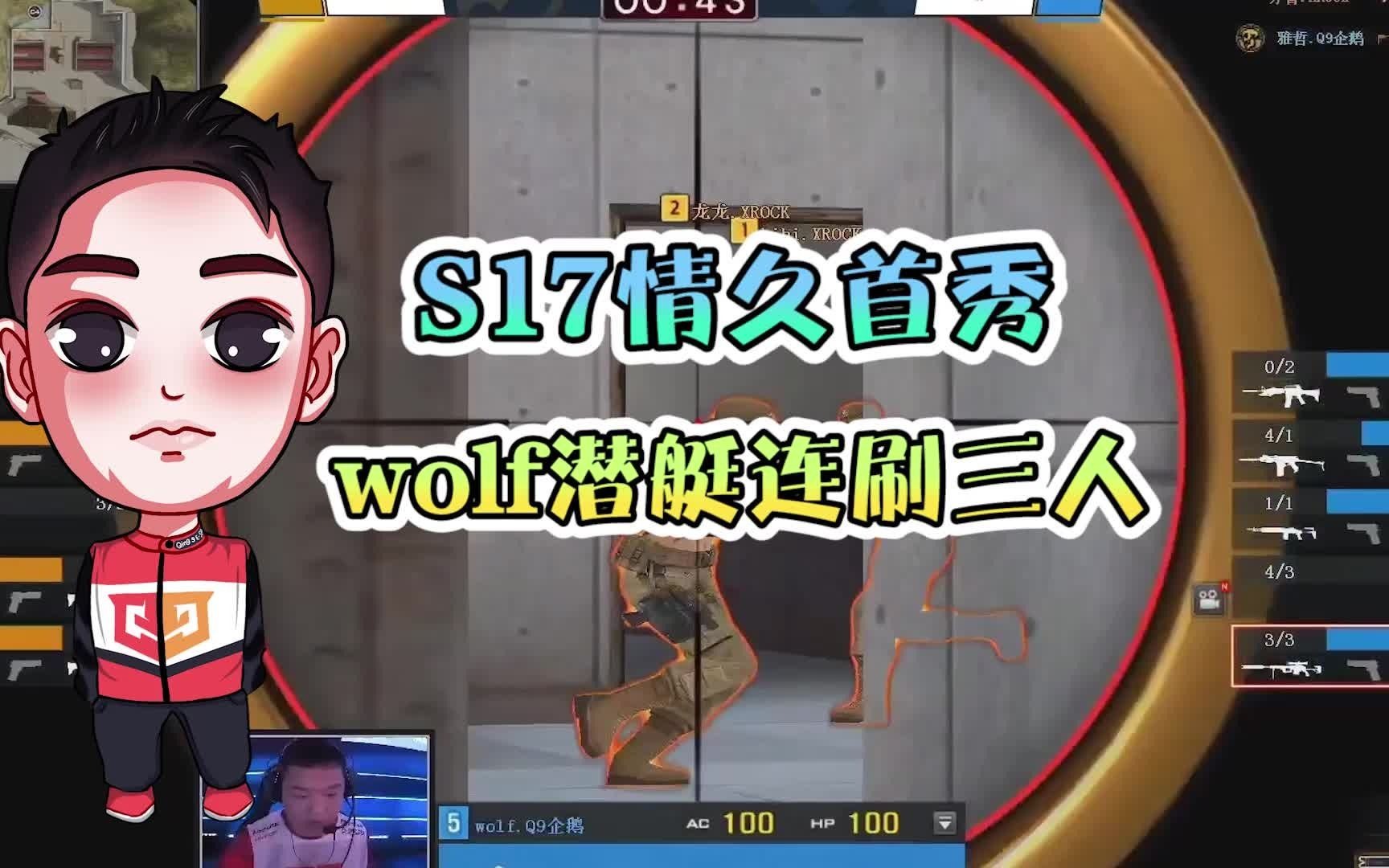 cfwolfs17情久首秀wolf潜艇连刷三人