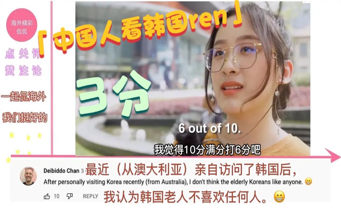 韩国人采访中国人怎么看待韩国人老外说自己有偏见的好可爱