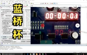 Download Video: 必看！！大学生蓝桥杯届省赛赛题讲解：温度记录器