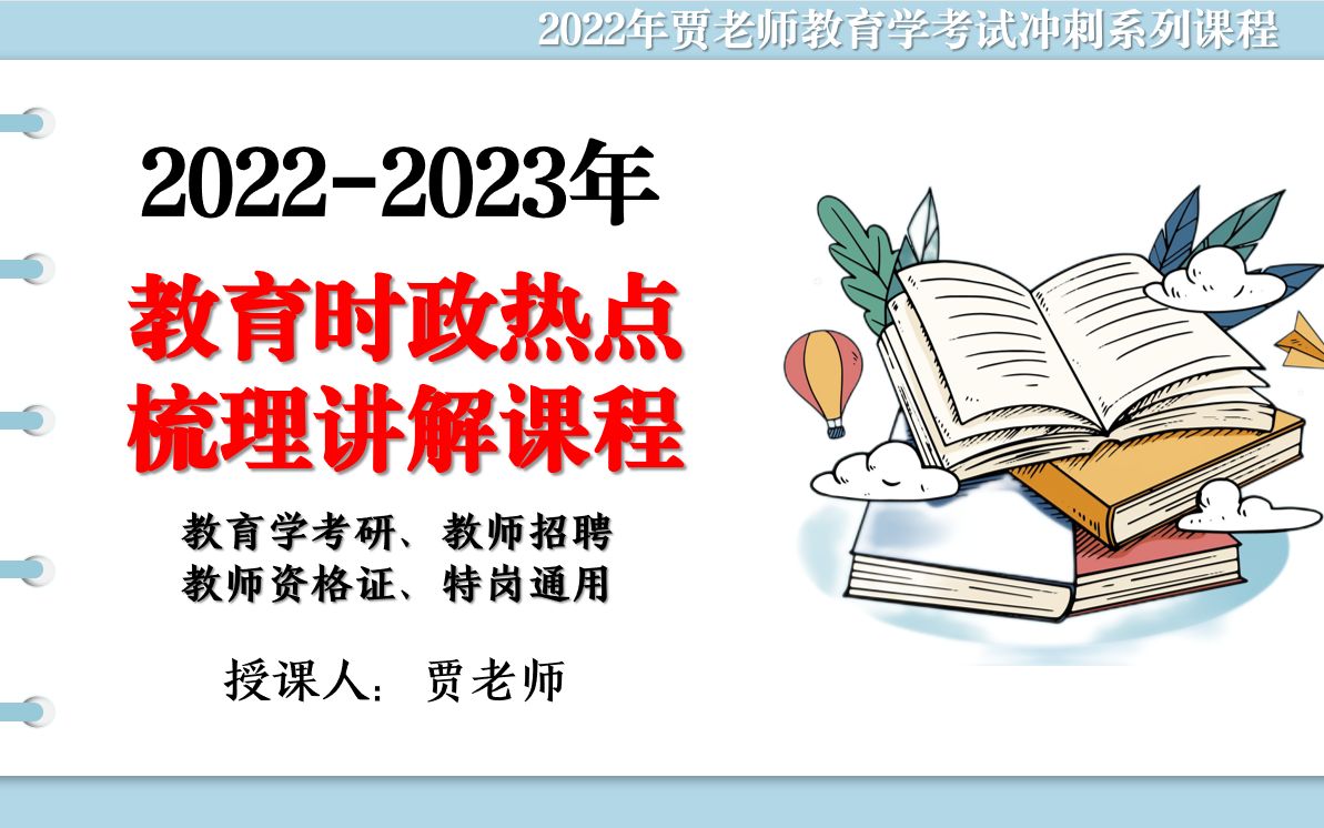 教育热点梳理盘点分析时政热点课程介绍哔哩哔哩bilibili