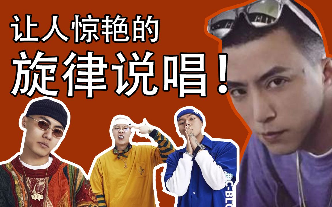 旋律说唱一cblockmc光光法老jonyj阿达娃街道办gdc欧阳耀莹