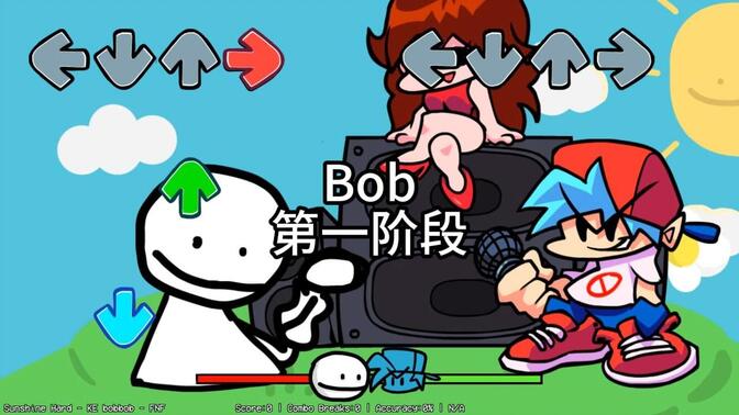 周五夜放克bob模组第一阶段