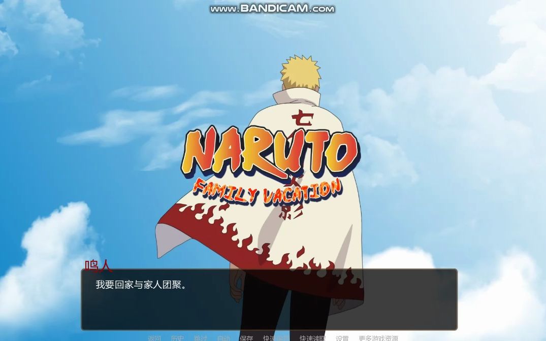 火影同人双端作品之鸣人的假期