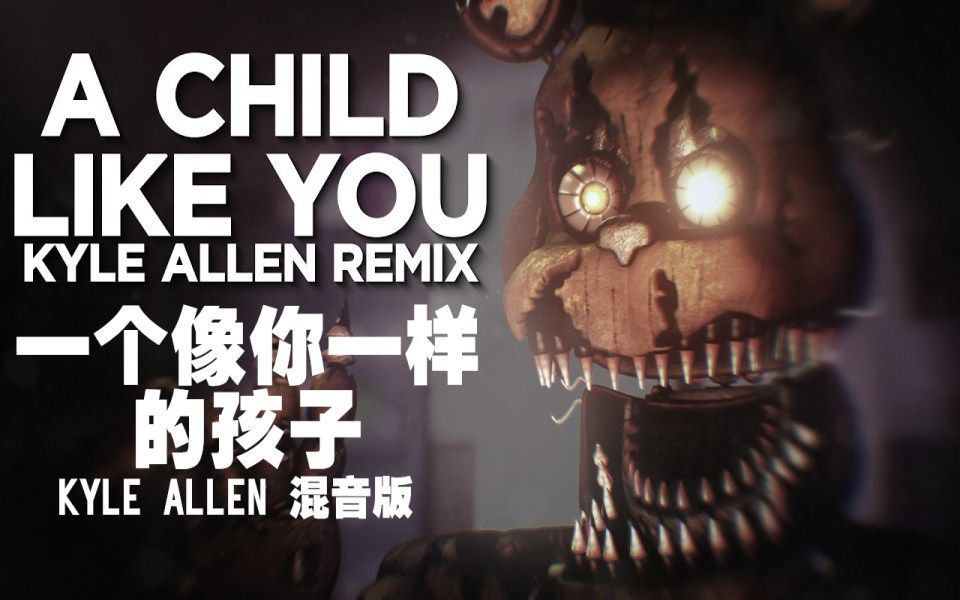 [图]【FNAF】（SFM）一个像你一样的孩子丨A Child Like You Remix ft. HalaCG“FNAF4”