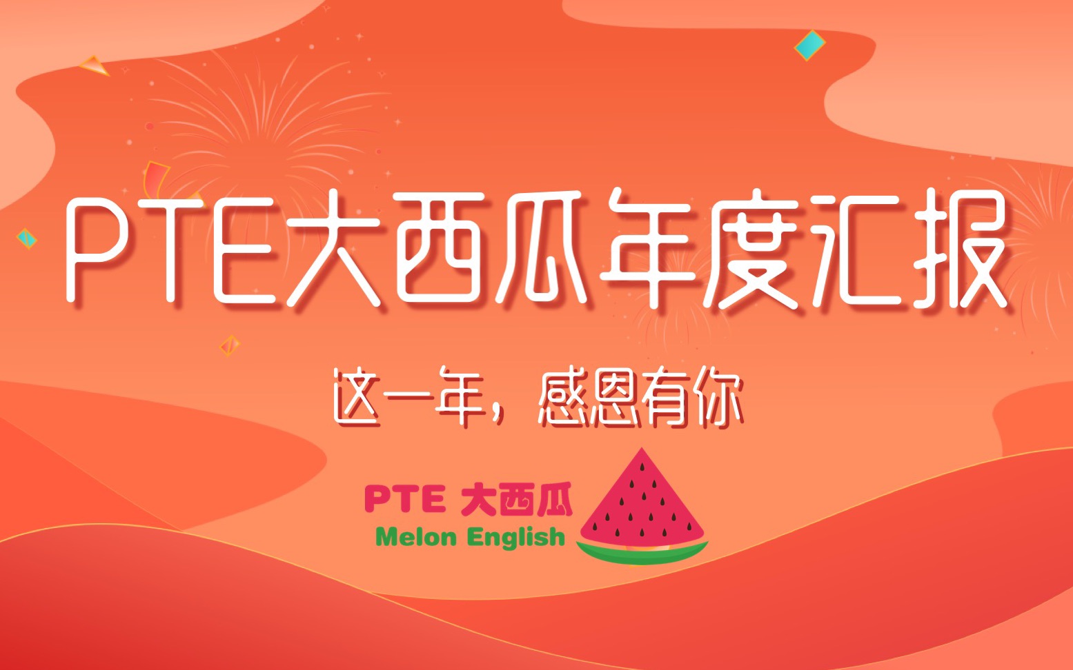 【PTE大西瓜】2019年成绩单汇总哔哩哔哩bilibili