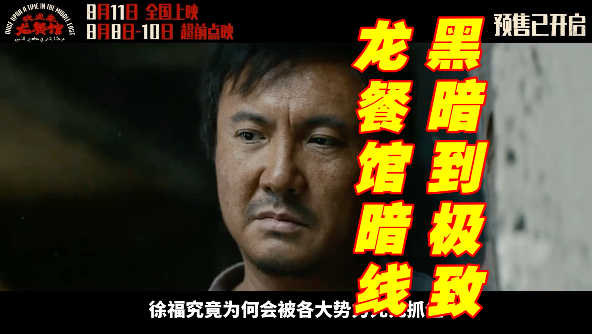 龙餐馆的后劲很大，这些暗线伏笔你们看懂了吗？