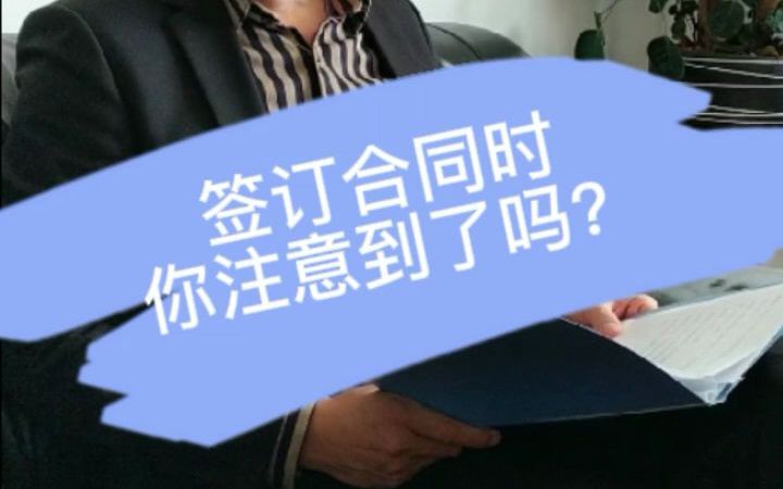 合同的签字盖章和签字逗号盖章有什么区别?哔哩哔哩bilibili