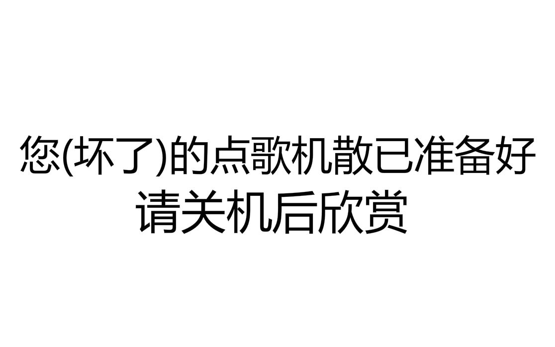 [图]【散人今天直播了-补档】20180424 鼓点英雄&堡垒之夜