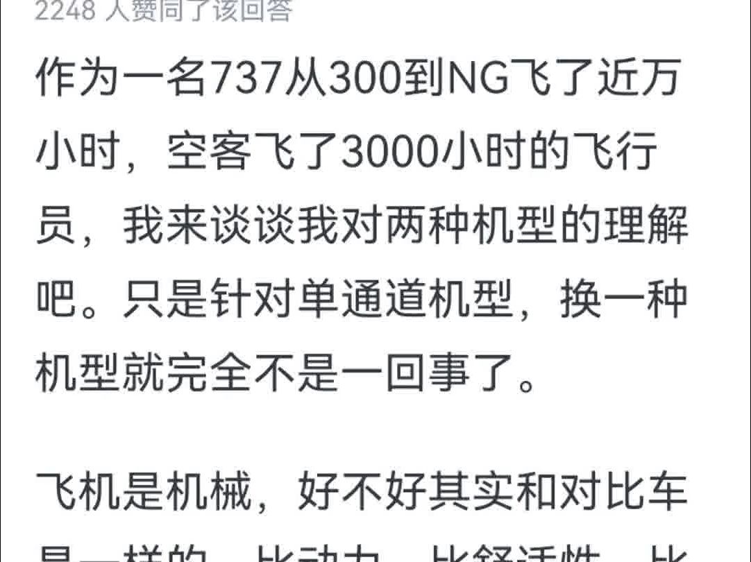 从飞行员的角度来说,空客和波音的飞机有何不同,哪个更好哔哩哔哩bilibili