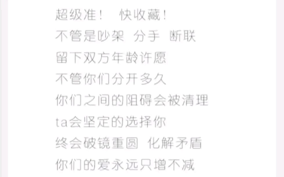 [图]只要最后兜兜转转还是你，不管受多大的苦我都愿意！！刷到的留个关注许愿沾沾喜气吧！！