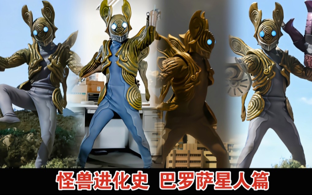 【武器收藏大师】宇宙海贼巴罗萨星人历代战斗进化史