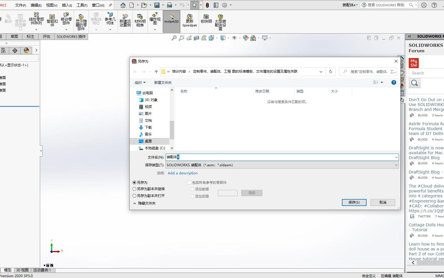 SolidWorks中如何创建装配体模板?哔哩哔哩bilibili