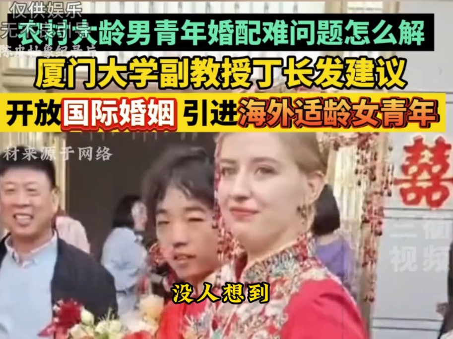 [图]全网小仙女破防之《国外美女引进计划》#跨国婚姻 #国外美女 #小仙女 #专家建议 #大型纪录片