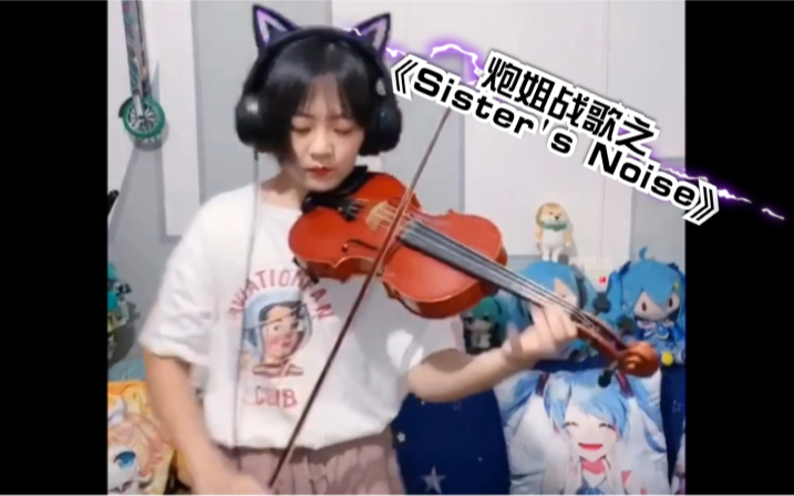 [图]【高燃预警】某科学的超电磁炮OP1:fripSide《Sister's Noise》小提琴Cover“吵你妹”你指尖跃动的电光，是我此生不变的信仰！