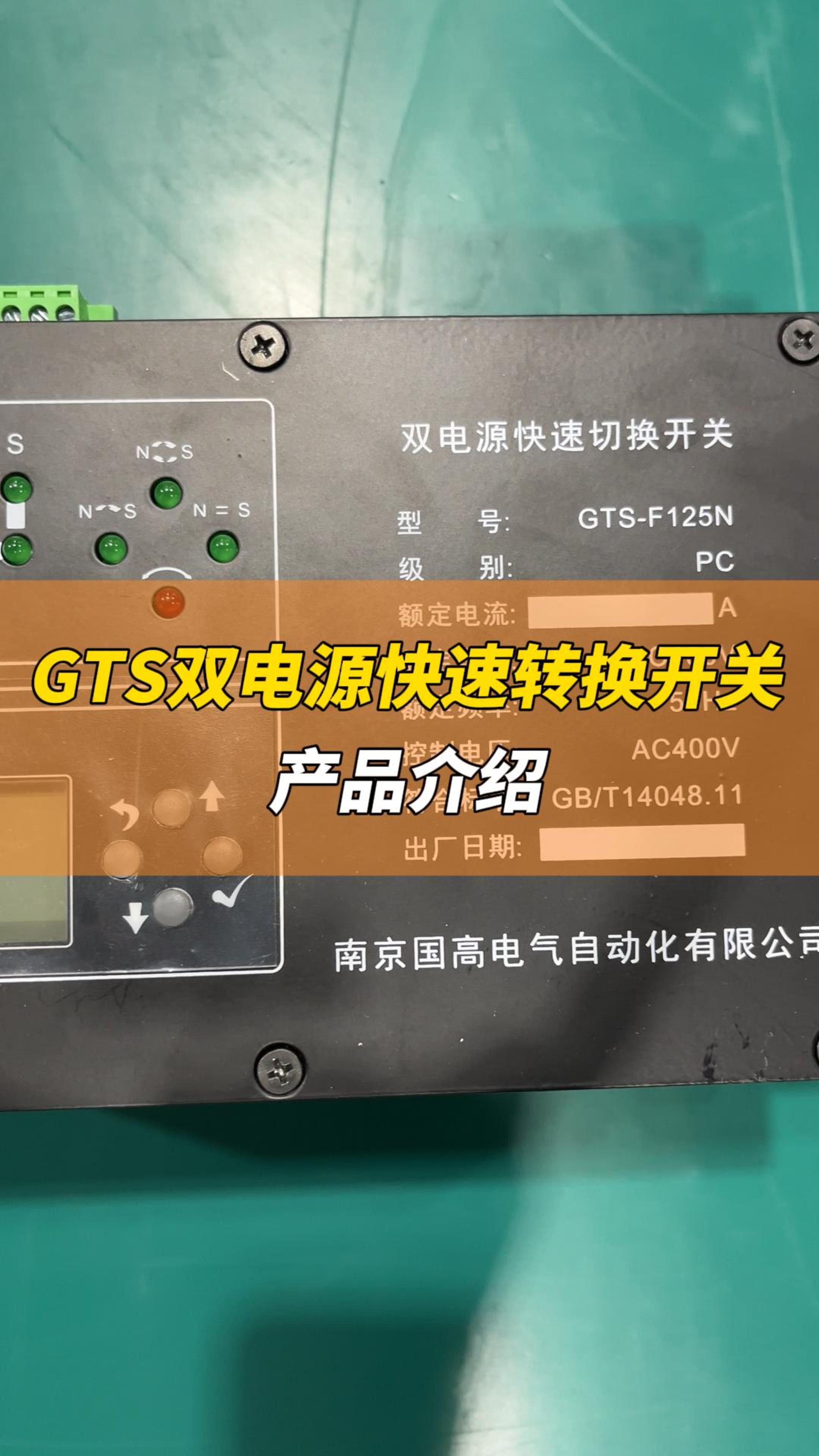 GTS双电源快速转换开关哔哩哔哩bilibili