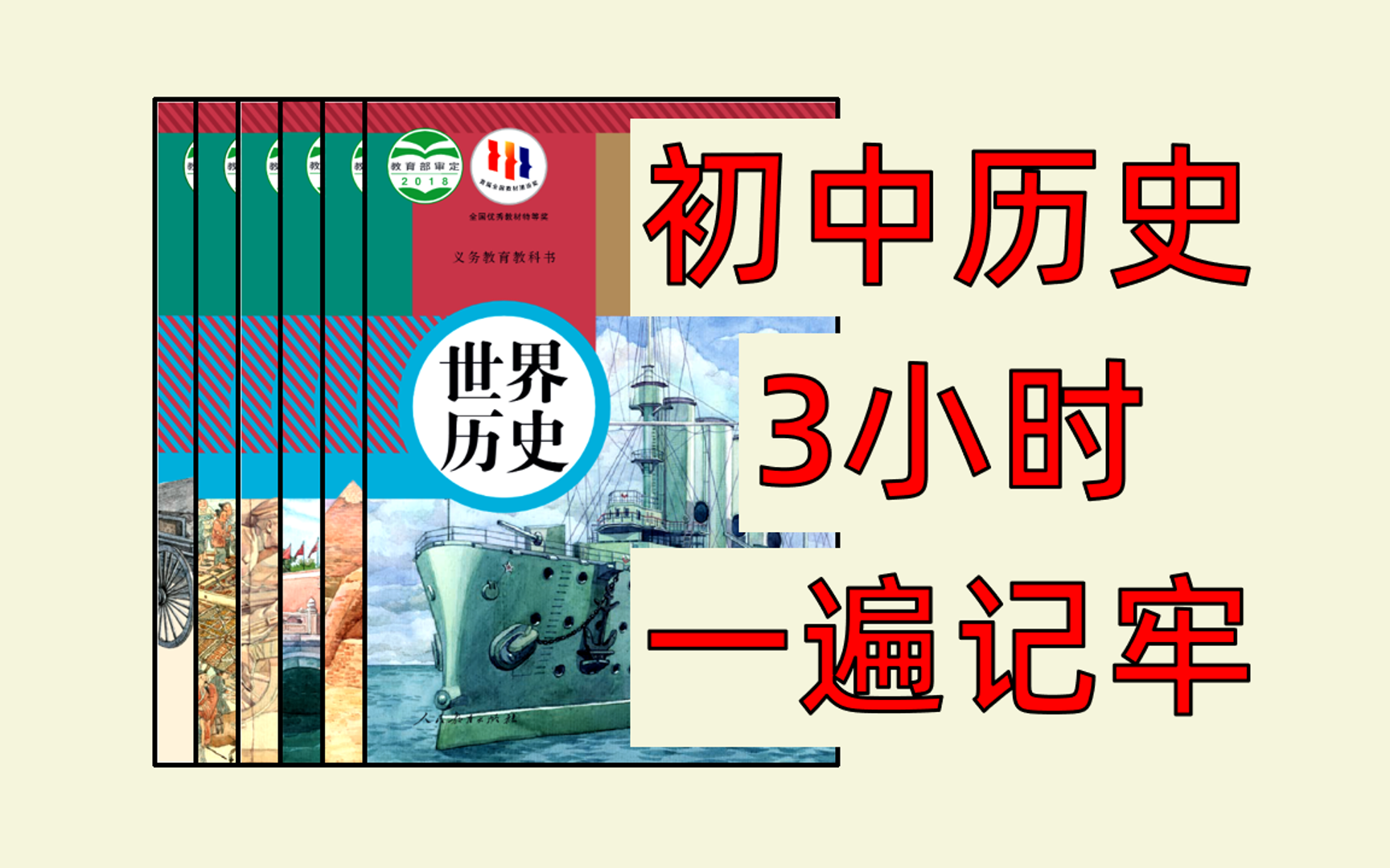 [图]【2024中考历史】3小时记牢中考历史的知识考点