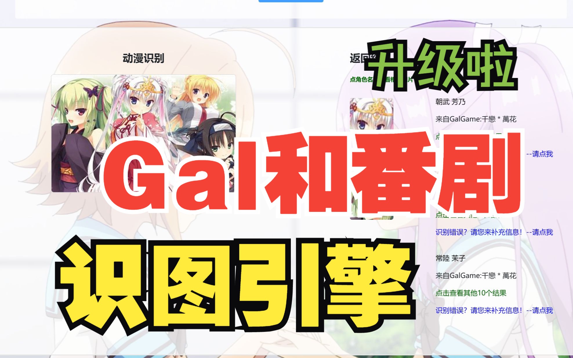 Animetrace在线寻找图中GalGame和动漫出处的引擎(GalGame识别升级!)哔哩哔哩bilibili