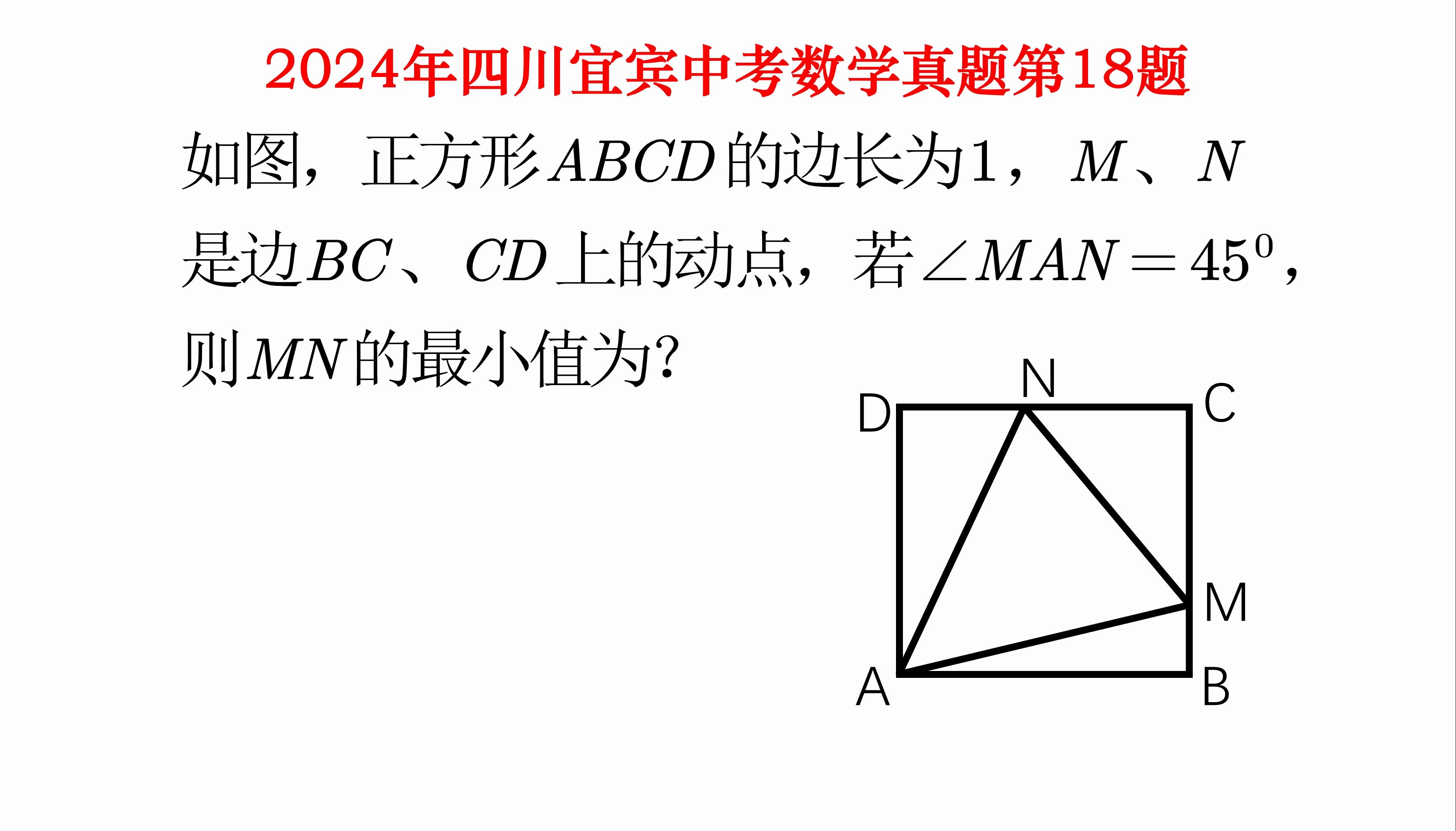 2024年四川省宜宾市中考数学真题第18题精讲,动点最值问题哔哩哔哩bilibili