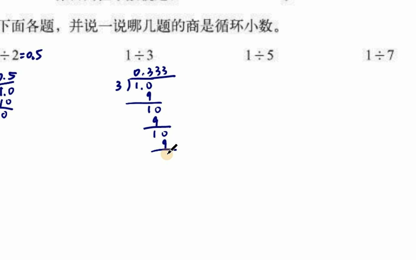 [图]北师大版五年级上册数学预习》小数除法》除得尽吗》认识循环小数