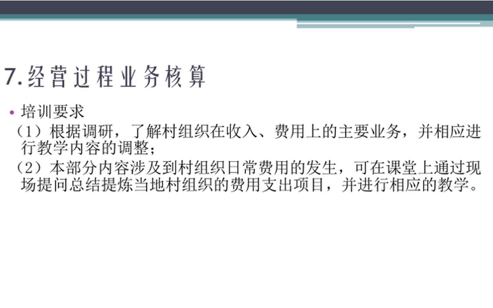 案例讲解村集体经济组织会计实务操作哔哩哔哩bilibili