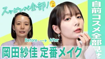 【熟】教你化okapi的经典妆容&爱用化妆品介绍🌸