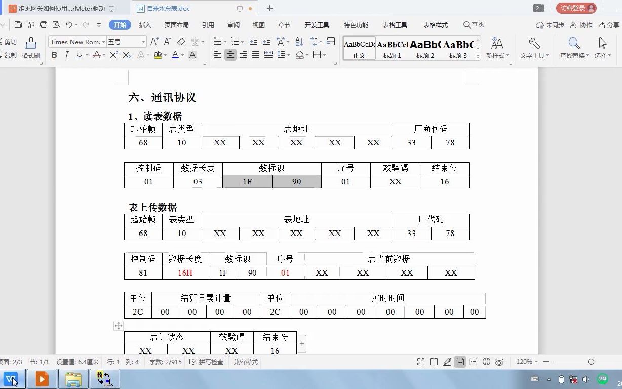 [迅饶网关驱动配置]2.12.组态网关如何使用MbusWaterMeter驱动哔哩哔哩bilibili